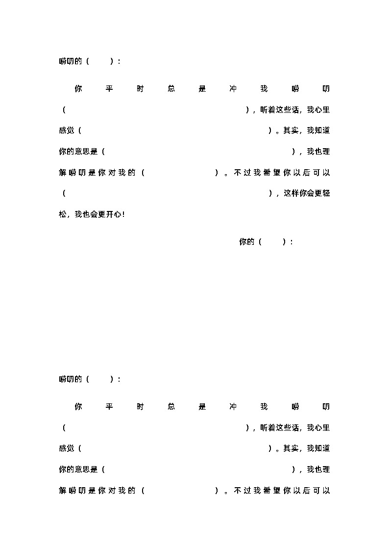 主题班会  心理健康 小学 人际关系《巧对父母的唠叨》课件+教案+素材01