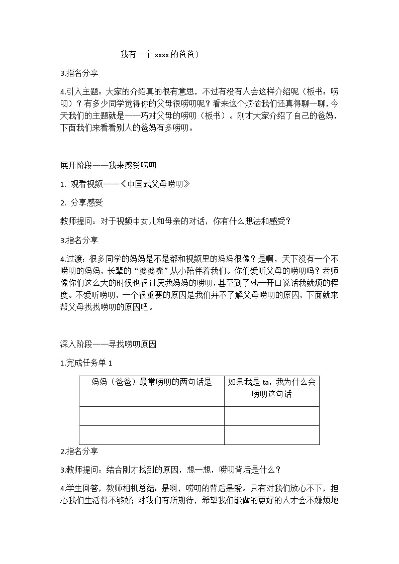 主题班会  心理健康 小学 人际关系《巧对父母的唠叨》课件+教案+素材02