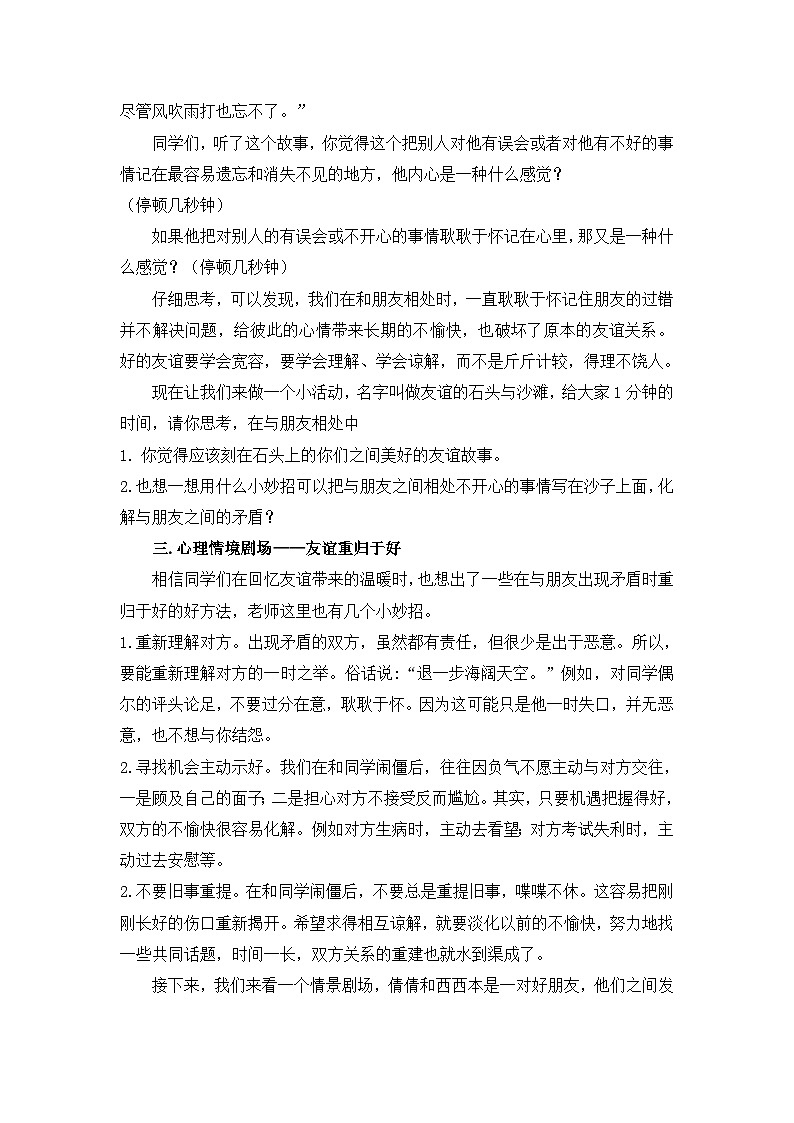 主题班会  心理健康 人际关系 小学《友谊天长地久》教学设计第2页