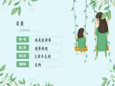 主题班会 心理健康 人际关系 小学 我想好好和您说（和父母沟通）课件+教学设计+素材