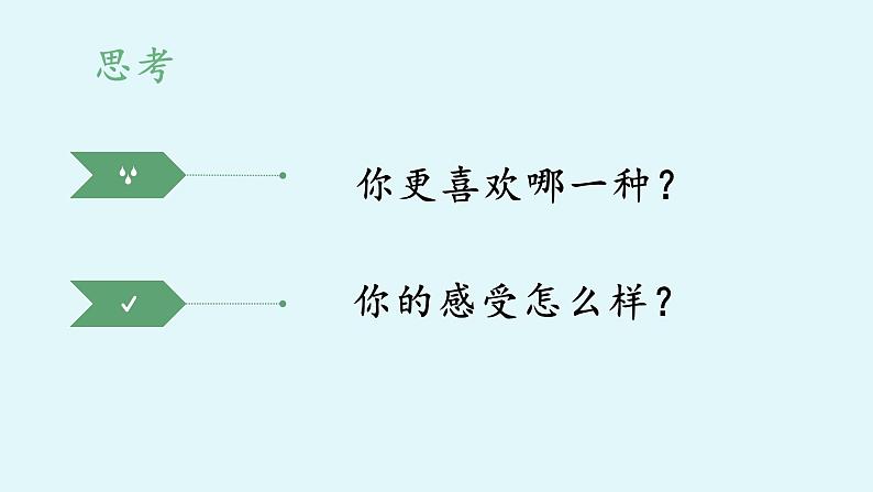 主题班会 心理健康 人际关系 小学 我想好好和您说（和父母沟通）课件+教学设计+素材05