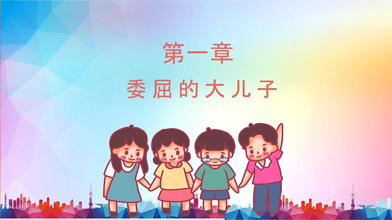 主题班会  心理健康 小学 人际关系《爸妈为什么会偏心？》课件02