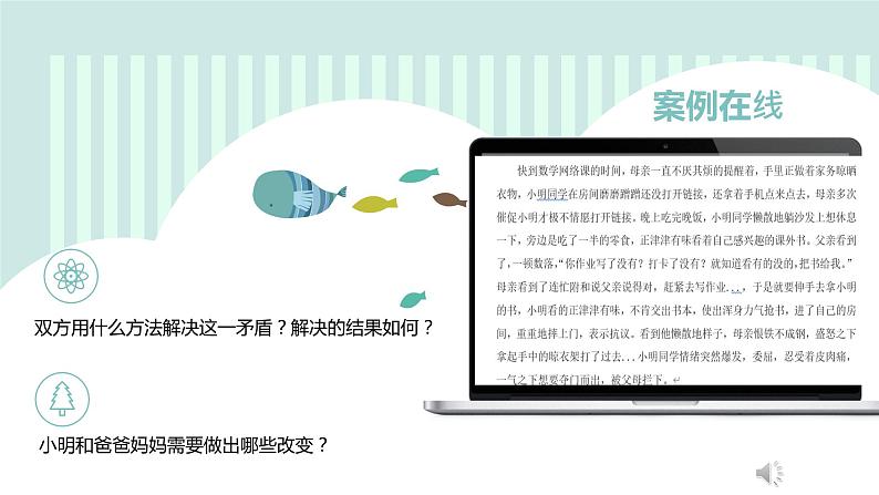 主题班会  心理健康 人际关系 小学 《巧用换位思考，拉近心距离》课件02