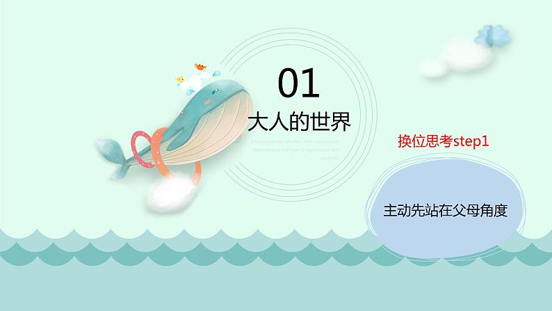 主题班会  心理健康 人际关系 小学 《巧用换位思考，拉近心距离》课件03