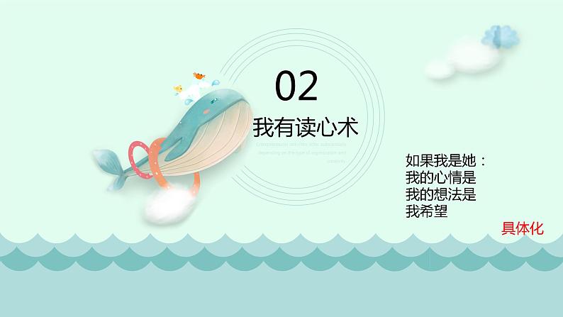 主题班会  心理健康 人际关系 小学 《巧用换位思考，拉近心距离》课件04