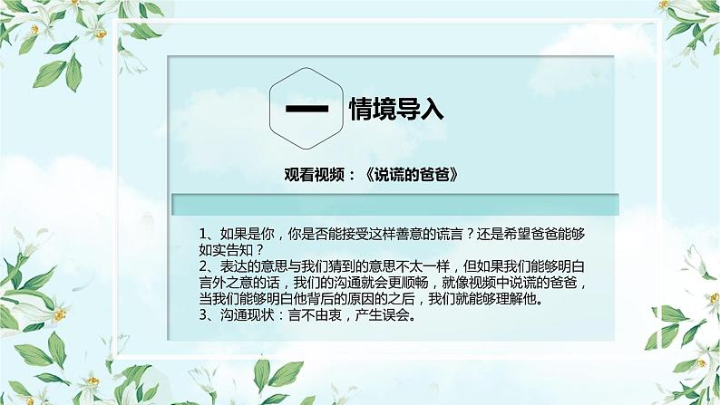 主题班会  心理健康 人际关系 小学 《如何与父母进行有效沟通》课件02