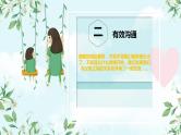 主题班会  心理健康 人际关系 小学 《如何与父母进行有效沟通》课件