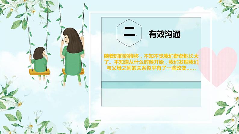 主题班会  心理健康 人际关系 小学 《如何与父母进行有效沟通》课件03