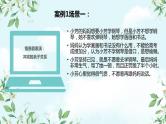 主题班会  心理健康 人际关系 小学 《如何与父母进行有效沟通》课件