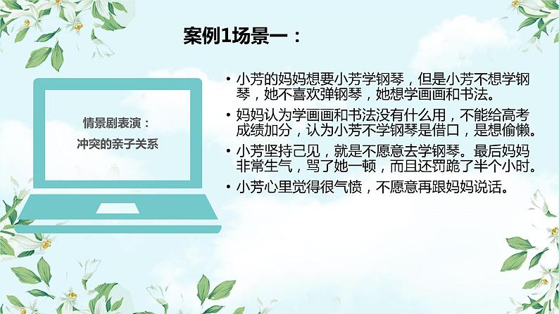 主题班会  心理健康 人际关系 小学 《如何与父母进行有效沟通》课件04