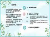 主题班会  心理健康 人际关系 小学 《如何与父母进行有效沟通》课件