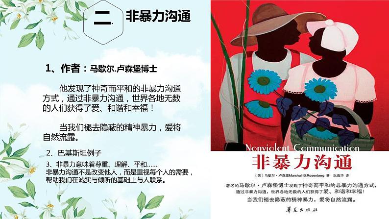 主题班会  心理健康 人际关系 小学 《如何与父母进行有效沟通》课件06