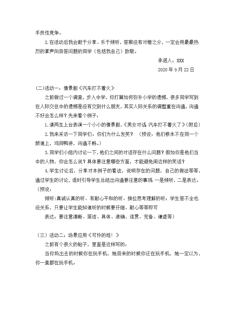 主题班会 初中 心理健康 人际关系《有效沟通链接你我他》教案02
