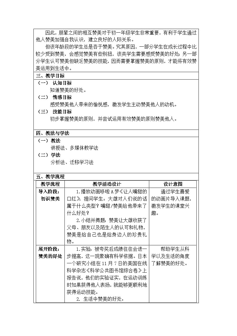 主题班会 初中 心理健康 人际关系《赞美的礼物》教案02
