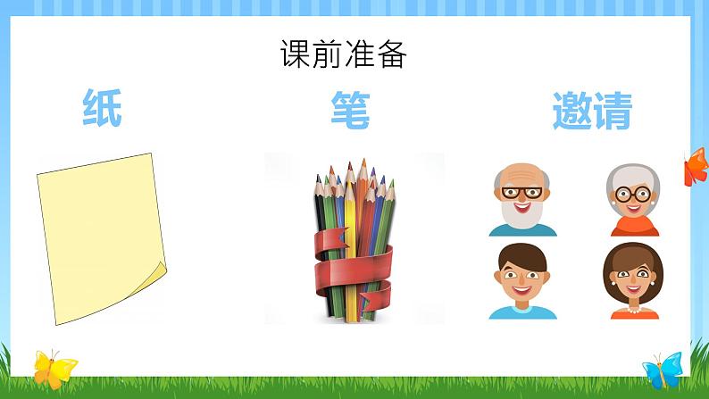 主题班会 初中 心理健康 人际关系 《绘制我的家庭关系树——穿越时空的想念》课件02