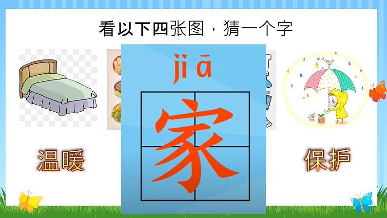 主题班会 初中 心理健康 人际关系 《绘制我的家庭关系树——穿越时空的想念》课件03