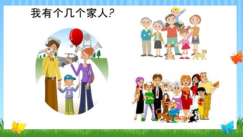 主题班会 初中 心理健康 人际关系 《绘制我的家庭关系树——穿越时空的想念》课件05