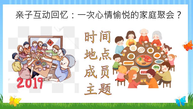 主题班会 初中 心理健康 人际关系 《绘制我的家庭关系树——穿越时空的想念》课件06