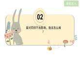 主题班会 初中 心理健康 人际关系《巧拒同伴不良影响》课件