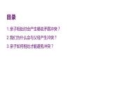 主題班會 初中 心理健康 人際關(guān)系 《親子關(guān)系 從“心”開始》課件