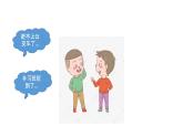 主题班会 初中 心理健康 人际关系《如何学会拒绝》课件