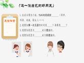 主题班会 初中 心理健康 人际关系《友谊进化论》课件