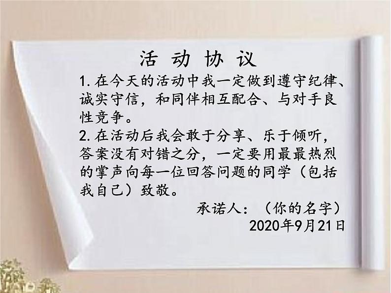 主题班会 初中 心理健康 人际关系《有效沟通链接你我他》课件03