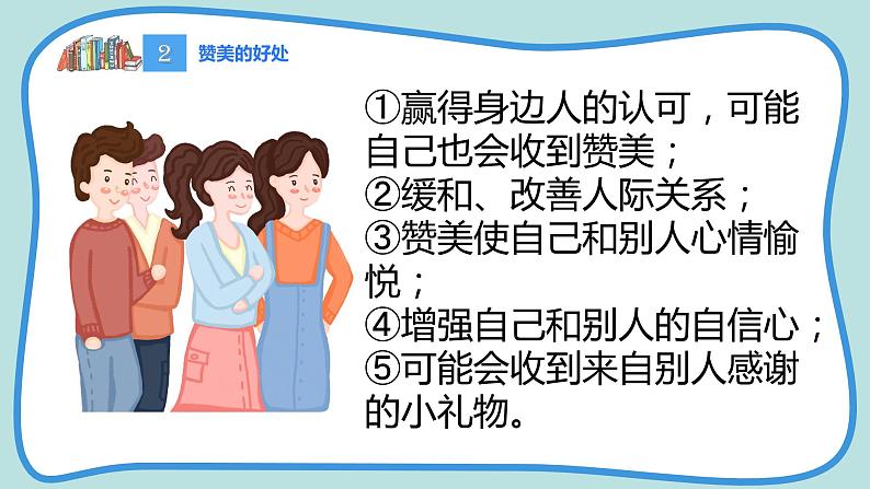 主题班会 初中 心理健康 人际关系《赞美的礼物》课件04