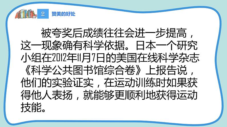 主题班会 初中 心理健康 人际关系《赞美的礼物》课件05