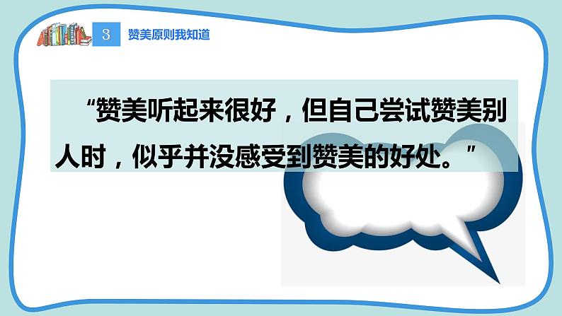 主题班会 初中 心理健康 人际关系《赞美的礼物》课件06