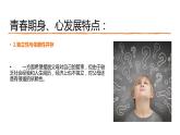 主题班会 初中 心理健康 人际关系《做恰如其分的父母》课件