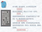 主题班会 初中 心理健康 人际关系《四只耳朵 听见美好》课件