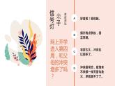 主题班会 初中 心理健康 人际关系《如何跟父母握着手吵架》课件