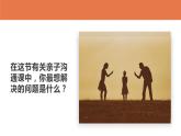 主题班会 初中 心理健康 人际关系《如何跟父母握着手吵架》课件