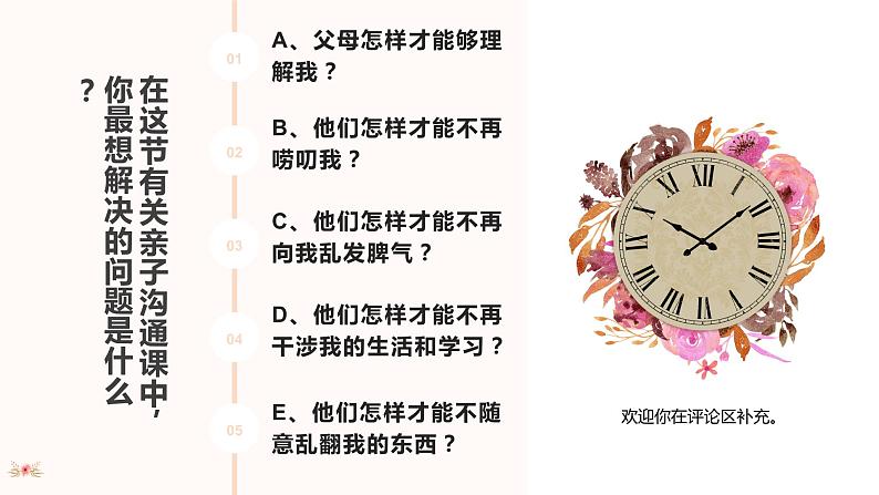 主题班会 初中 心理健康 人际关系《如何跟父母握着手吵架》课件06