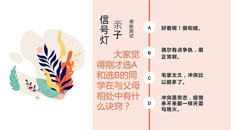 主题班会 初中 心理健康 人际关系《如何跟父母握着手吵架》课件08