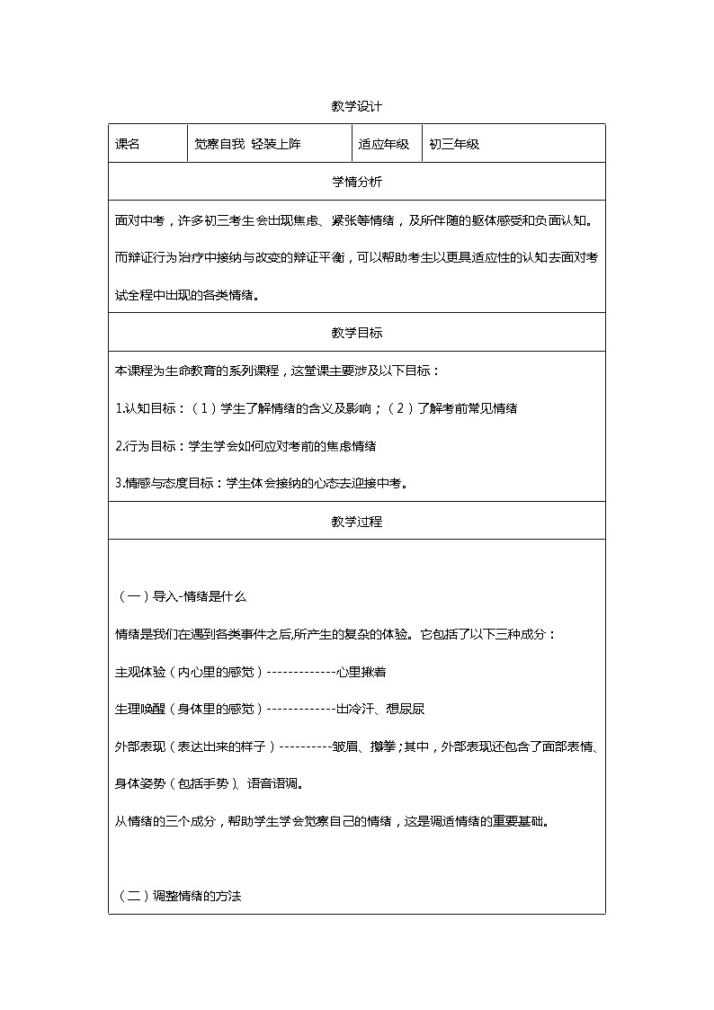 主题班会 中考考前辅导  初中《觉察自我 轻装上阵》教学设计01
