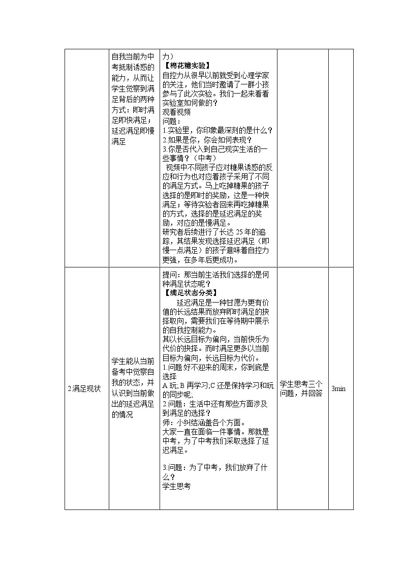 主题班会 中考考前辅导  初中《满足：快与慢》 教学设计02