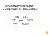 主题班会 心理健康 初中《三步沟通，消除误会》 课件