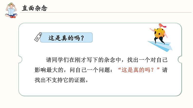 主题班会 中考考前辅导  初中 《积极心态，阳光备考》课件05