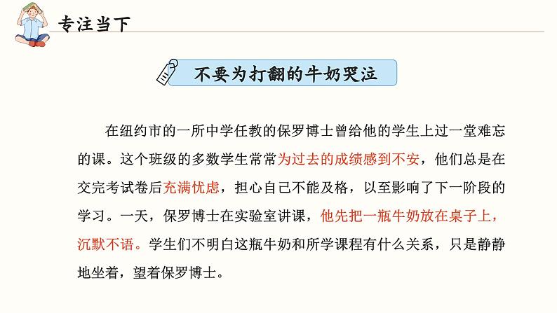 主题班会 中考考前辅导  初中 《积极心态，阳光备考》课件06