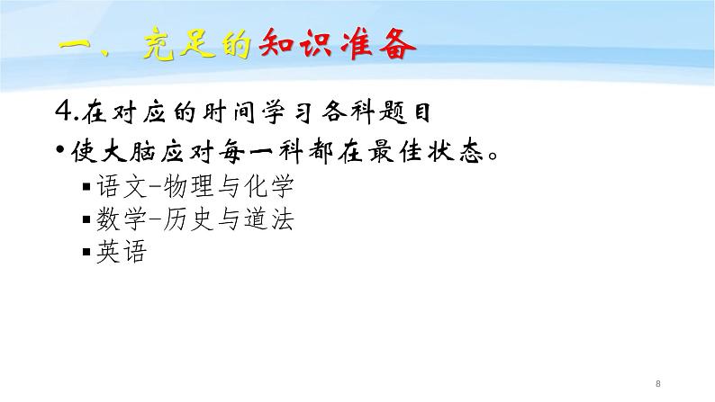 主题班会 中考考前辅导  初中《从容应对中考》课件08