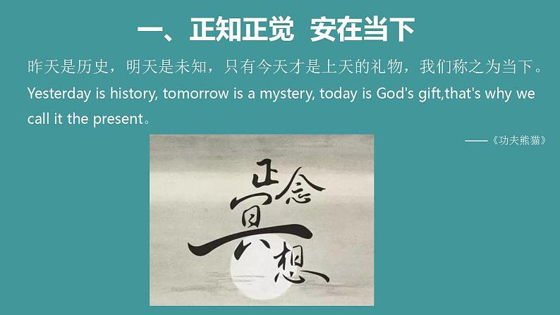 主题班会 中考考前辅导  初中《安住当下 遇见未来》课件第4页