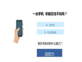 主題班會(huì) 中考考前輔導(dǎo)  初中《滿足：快與慢》課件