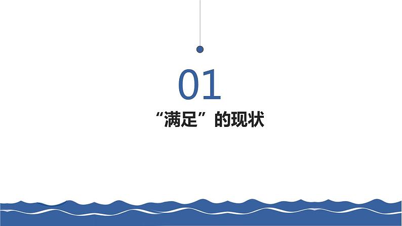 主题班会 中考考前辅导  初中《满足：快与慢》课件07