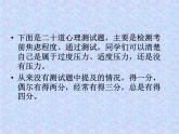 2023-2024学年高考考前心理辅导主题班会课件