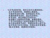 2023-2024学年高考考前心理辅导主题班会课件