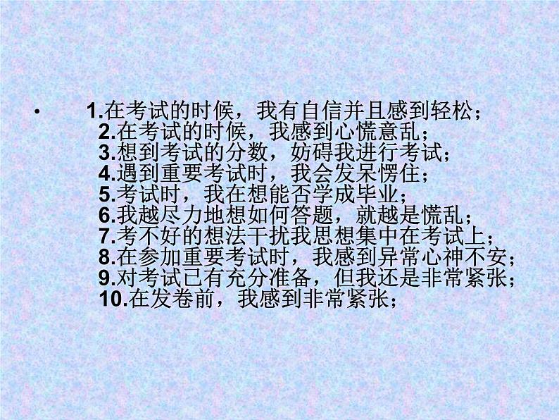 2023-2024学年高考考前心理辅导主题班会课件03