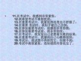 2023-2024学年高考考前心理辅导主题班会课件