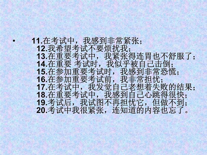 2023-2024学年高考考前心理辅导主题班会课件04